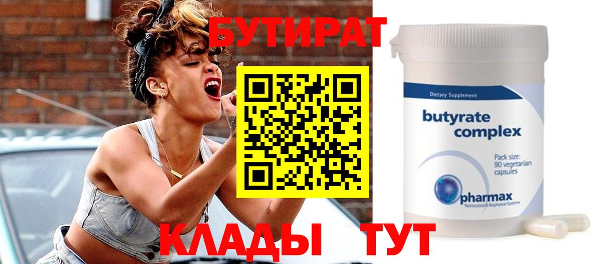 БУТИРАТ BDO 33%  Вход с VPN  БУТИРАТ  Гусь-Хрустальный 