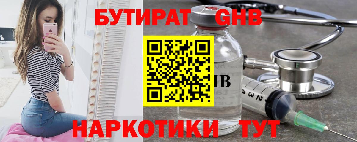 БУТИРАТ BDO Гусь-Хрустальный