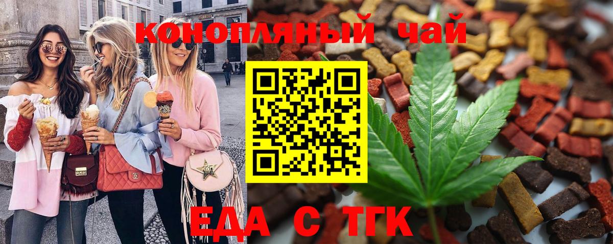 Печенье с ТГК марихуана  Вход с VPN  Гусь-Хрустальный 