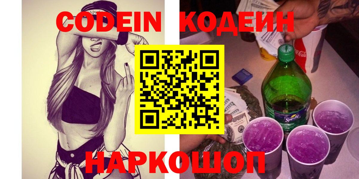 Codein напиток Lean (лин)  Вход с VPN  Гусь-Хрустальный  Кодеиновый сироп Lean напиток Lean (лин) 