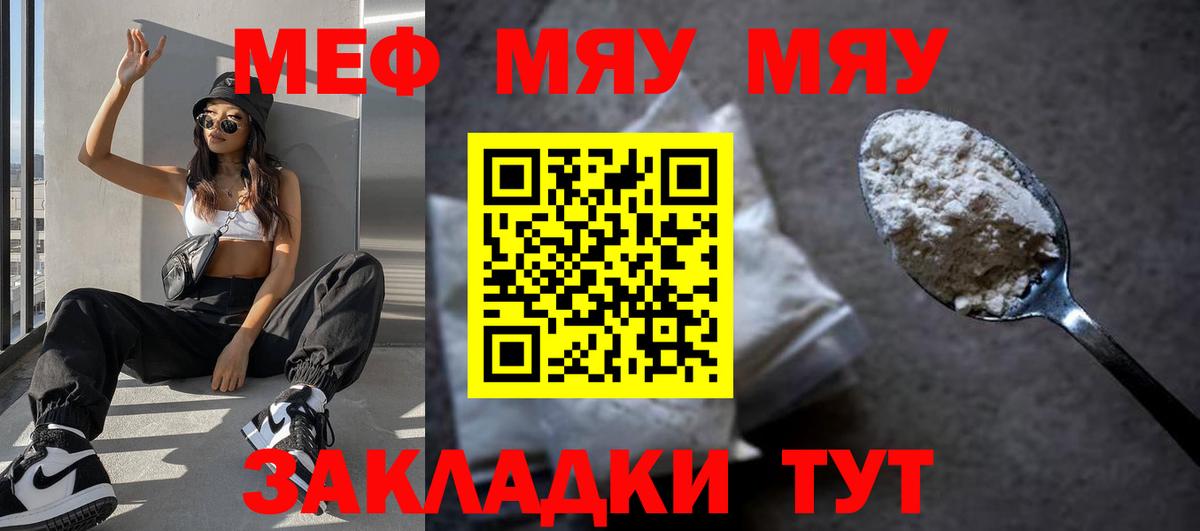 Гусь-Хрустальный  МЯУ-МЯУ  Мефедрон 4 MMC  закладка  МЯУ-МЯУ мяу мяу  Вход с VPN 