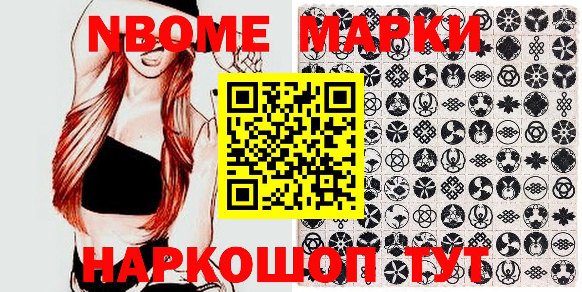Марки NBOMe 1,8мг Гусь-Хрустальный